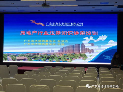 法治护航民企发展 广东海法律师事务所为鼎龙实业集团举办专题法律讲座