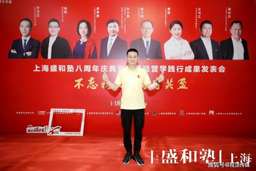 视顶传媒一站式会务服务助力上海盛和塾8周年庆典圆满成功